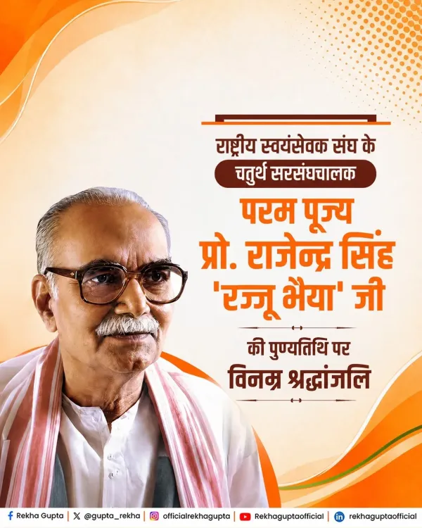 CM Rekha Gupta Pays Tribute to RSS Chief Rajju Bhaiya