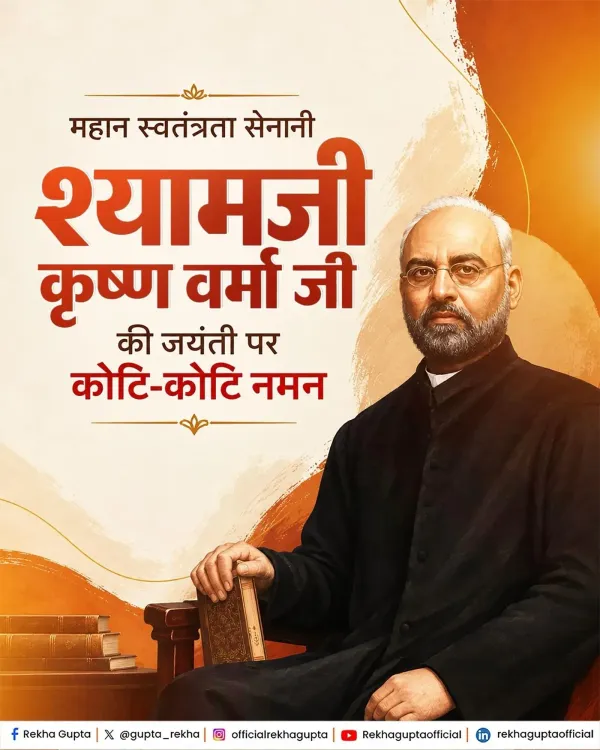 CM Rekha Gupta pays tribute to Shyamji Krishna Varma on his birth anniversary