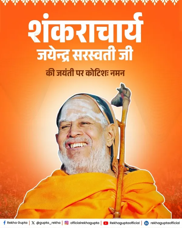 CM Rekha Gupta Pays Tribute to Swami Jayendra Saraswati on Jayanti