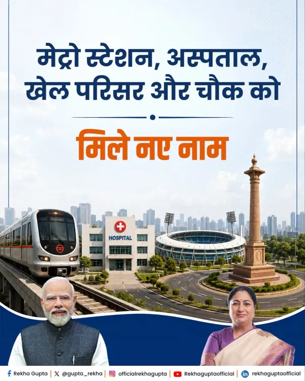 CM Rekha Gupta Renames Metro Stations, Hospital, Chowk in Delhi