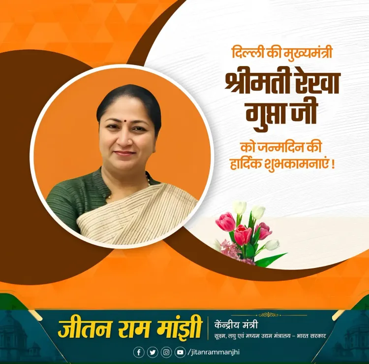 CM Rekha Gupta Thanks MSME Minister Manjhi for Delhi Support