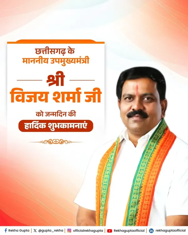 CM Rekha Gupta Wishes Chhattisgarh Dy CM Vijay Sharma on Birthday