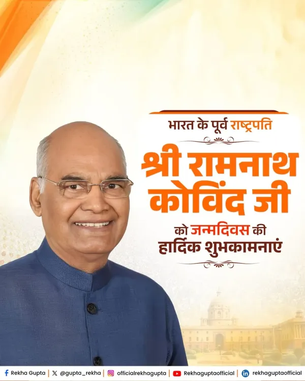CM Rekha Gupta Wishes Former President Kovind on Birthday