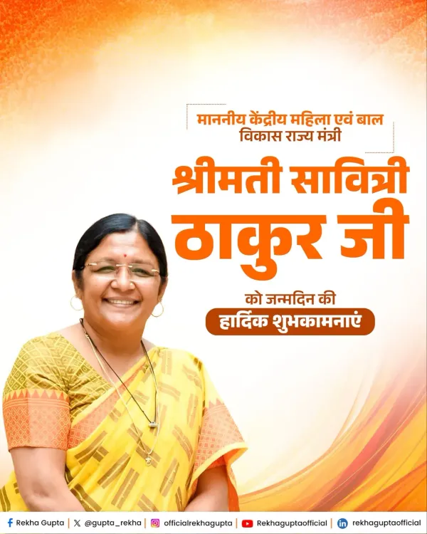 CM Rekha Gupta Wishes Minister Savitri Thakur on Birthday