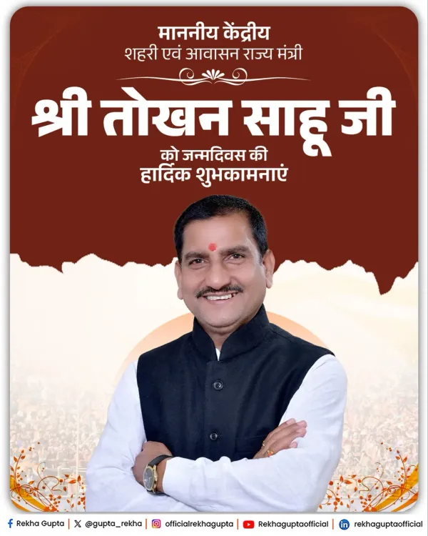 CM Rekha Gupta Wishes MoS Tokhan Sahu on Birthday