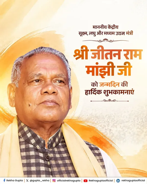 CM Rekha Gupta Wishes Union MSME Minister Jitan Ram Manjhi on Birthday