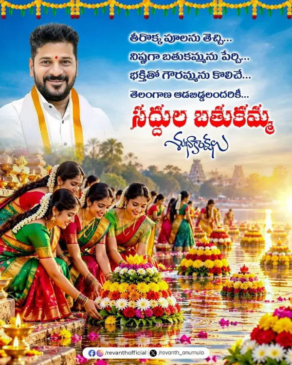 CM Revanth Reddy extends Saddula Bathukamma wishes to Telangana women