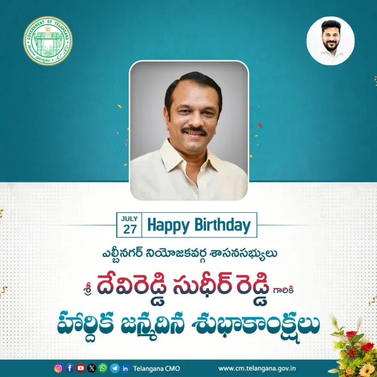 CM Revanth Reddy Greets LB Nagar MLA on Birthday