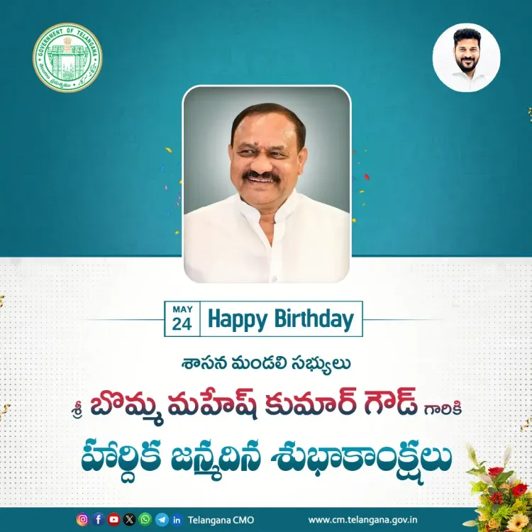 CM Revanth Reddy Greets MLC Bomma Mahesh Kumar Goud on Birthday