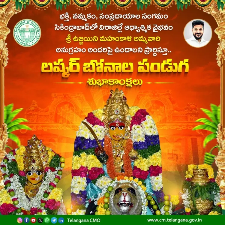 CM Revanth Reddy Greets Telangana on Lashkar Bonalu