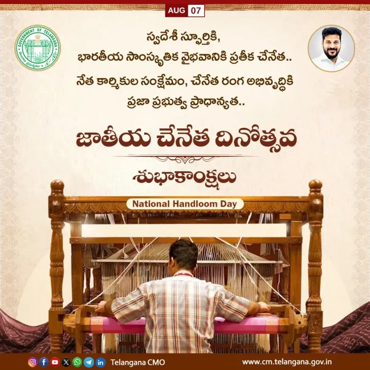 CM Revanth Reddy honours weavers on National Handloom Day