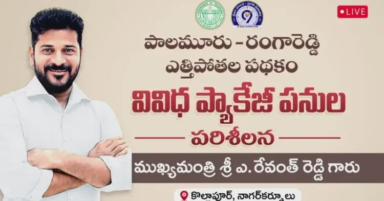CM Revanth Reddy Inspects Palamuru-Rangareddy Lift Irrigation Site