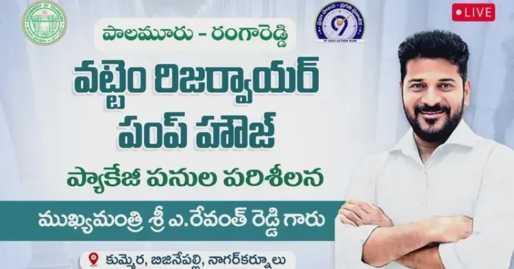 CM Revanth Reddy Inspects PRLIS Works 7–9 and Vattem Reservoir