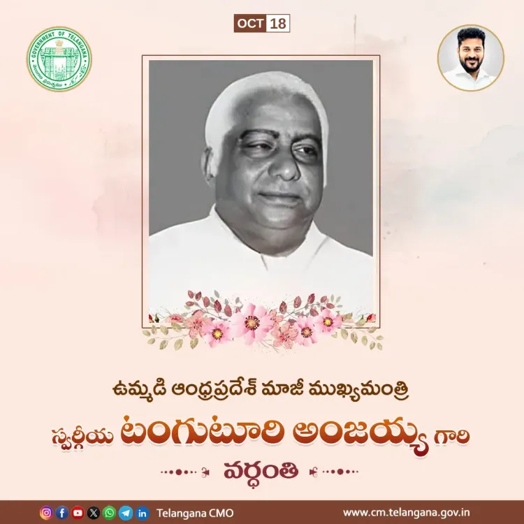 CM Revanth Reddy pays tribute to ex-AP CM Tanguturi Anjaiah