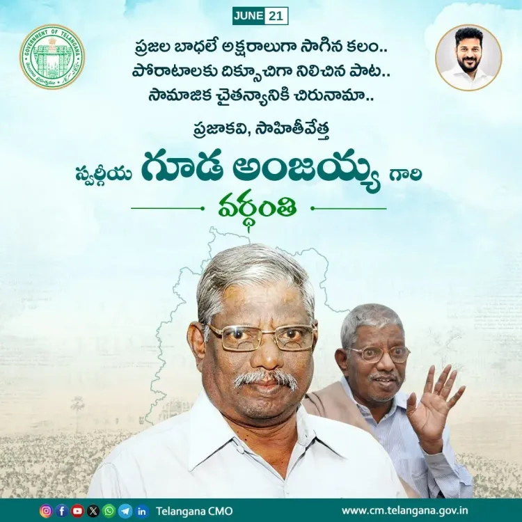CM Revanth Reddy Pays Tribute to Poet Guda Anjaiah