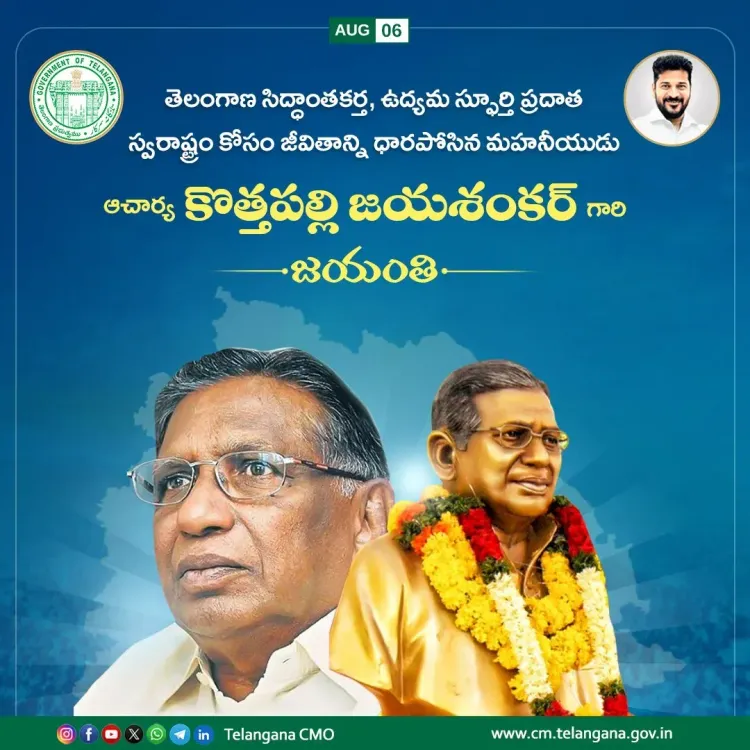 CM Revanth Reddy pays tribute to Prof Jayashankar on birth anniversary