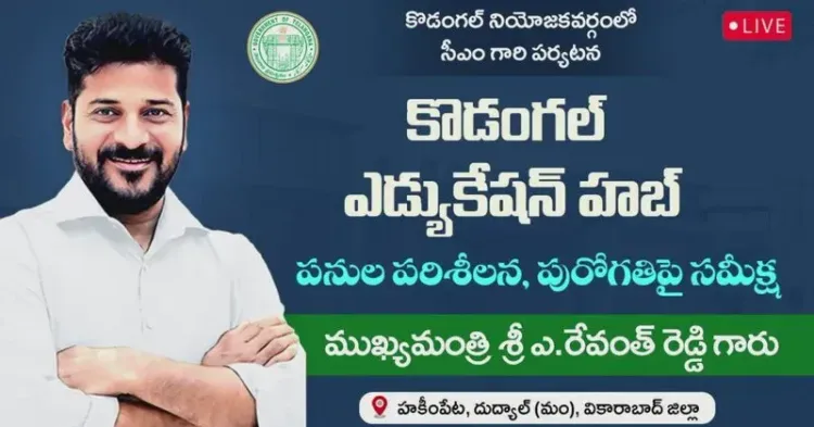CM Revanth Reddy visits Kodangal Education Hub in Vikarabad
