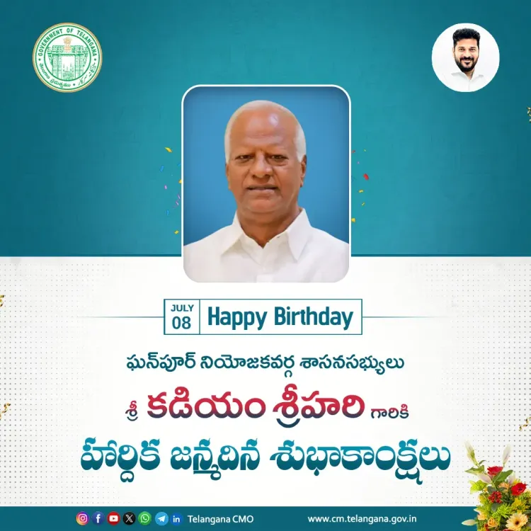 CM Revanth Reddy Wishes MLA Kadiyam Srihari on Birthday
