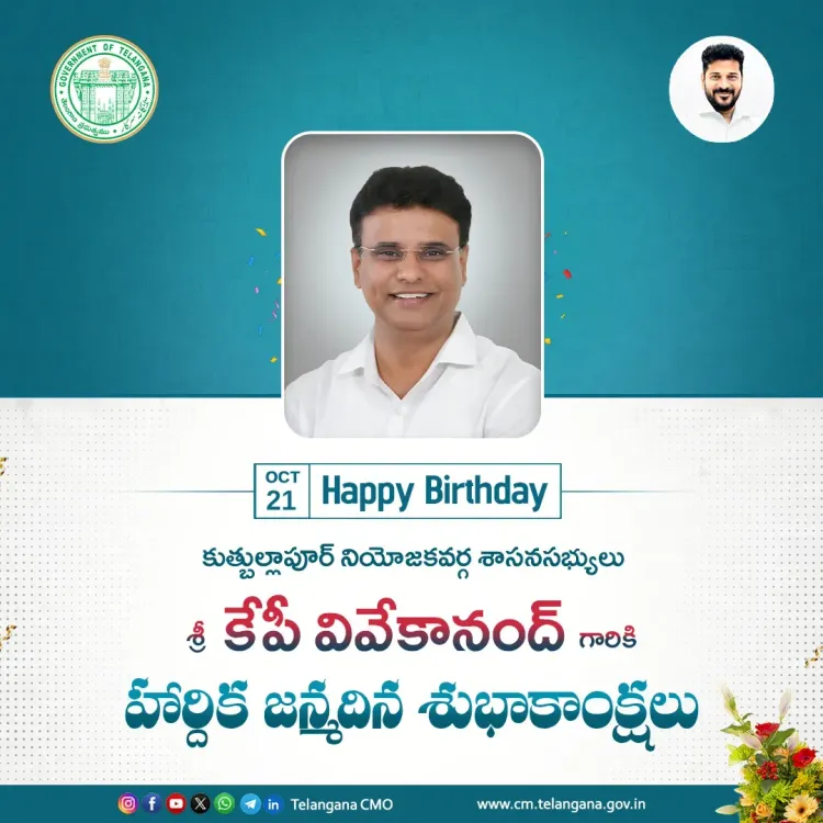 CM Revanth Reddy Wishes Quthbullapur MLA KP Vivekanand on Birthday