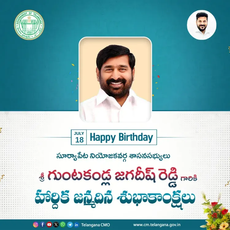 CM Revanth Reddy Wishes Suryapet MLA Jagadeesh Reddy on Birthday