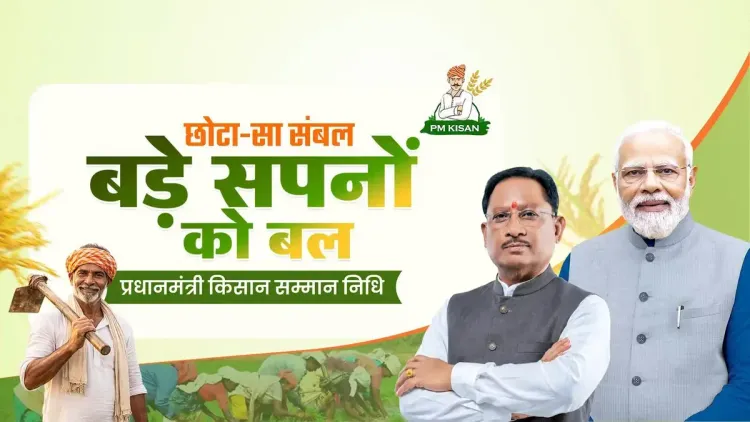 CM Sai: 24 Lakh Chhattisgarh Farmers Get PM-KISAN Support