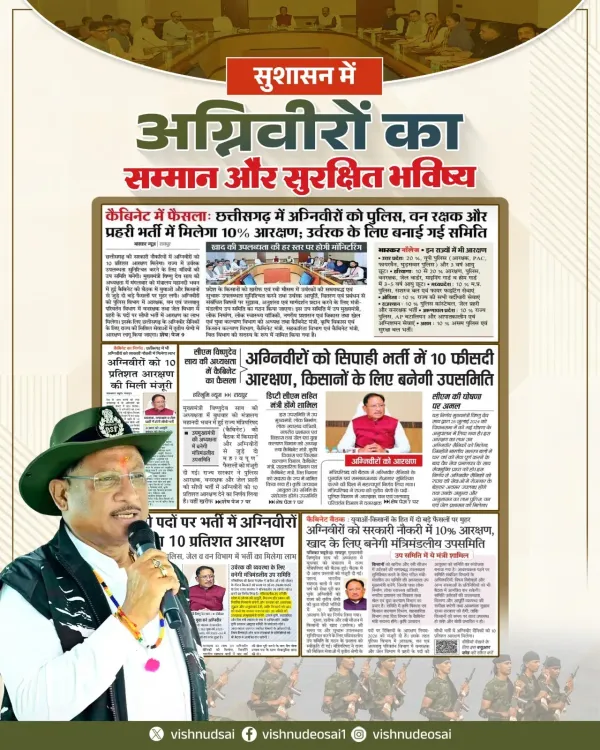 CM Sai Announces 10% Agniveer Quota in Chhattisgarh Police, Forest, Jail Depts