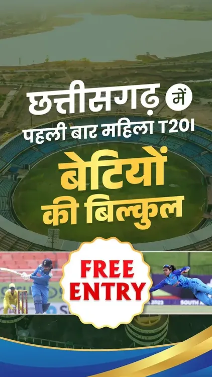 CM Sai announces free entry for women at Raipur T20I vs Zimbabwe