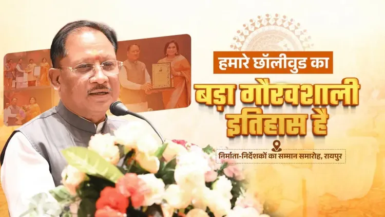 CM Sai Announces Rs 150 Cr Film City in Nava Raipur