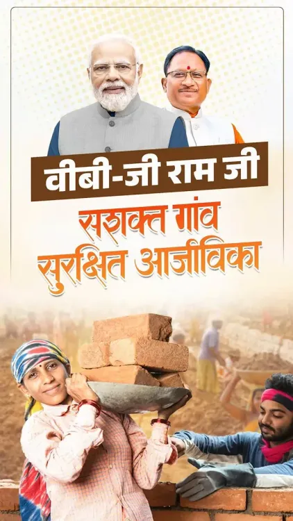 CM Sai Approves VB-G Ram Ji Yojana, Guarantees 125 Days of Rural Jobs