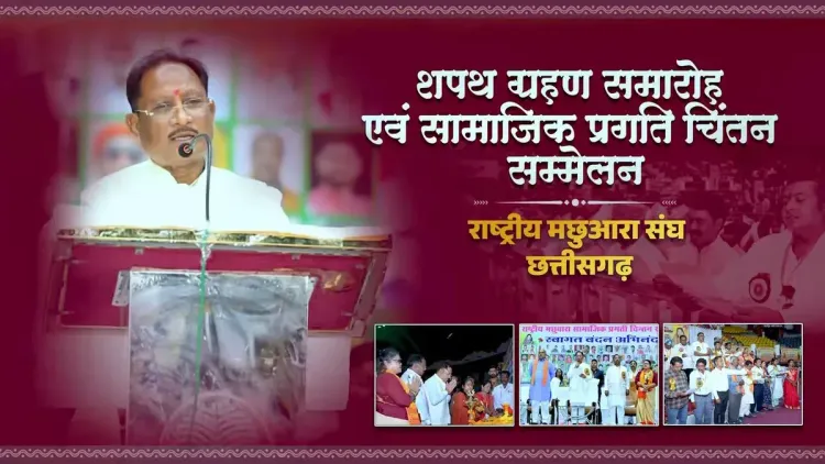 CM Sai Attends Chhattisgarh Fishermen's Body Oath Ceremony