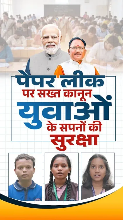 CM Sai Backs Anti-Cheat Exam Bill, Cites Tribal NEET Wins
