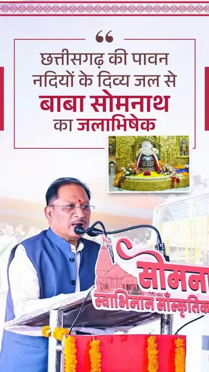 CM Sai backs Somnath Swabhiman Yatra from Chhattisgarh