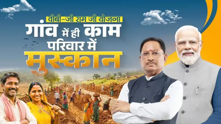 CM Sai Backs Viksit Bharat-Ji Ram Ji Yojana for Rural Jobs