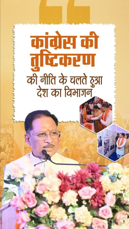 CM Sai Blames Congress Appeasement for 1947 Partition