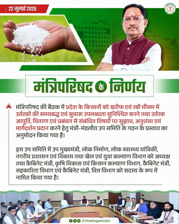 CM Sai Cabinet Forms Panel to Fix Fertilizer Supply