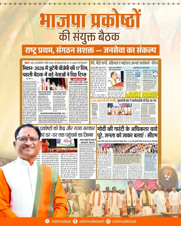 CM Sai Calls BJP Workers Pillars of Nation-First Governance
