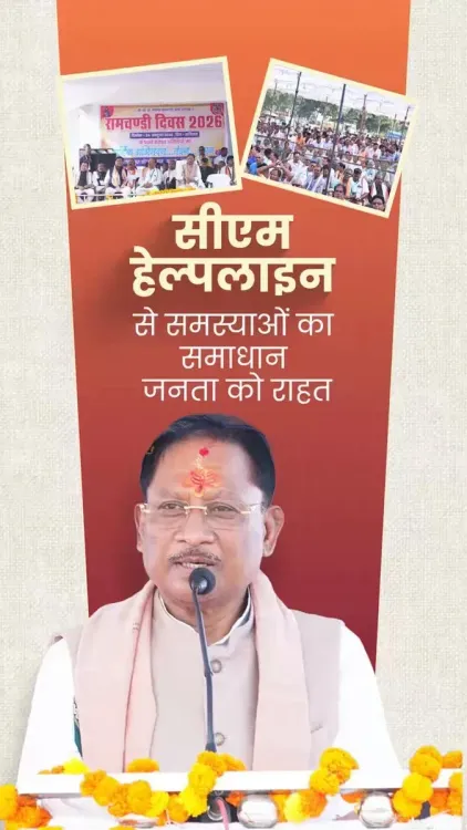 CM Sai Champions Digital Grievance Redressal at Mahasamund Event