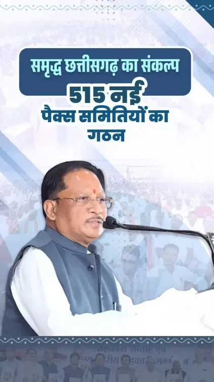 CM Sai: Chhattisgarh Forms 515 New PACS Cooperatives