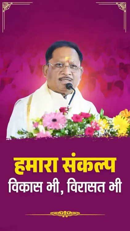 CM Sai: Chhattisgarh Govt Pursuing Development and Heritage Together