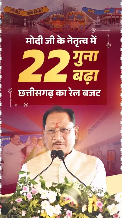 CM Sai: Chhattisgarh rail budget up 22x under Modi govt