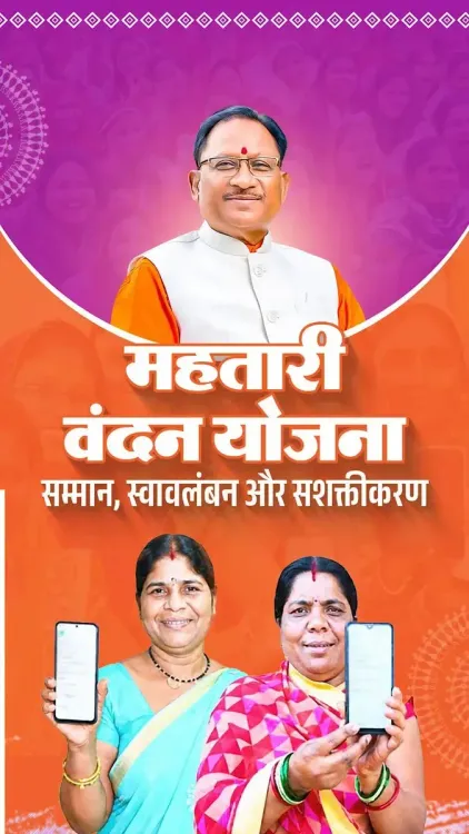 CM Sai Congratulates Women on Mahatari Vandan Yojana 29th Instalment