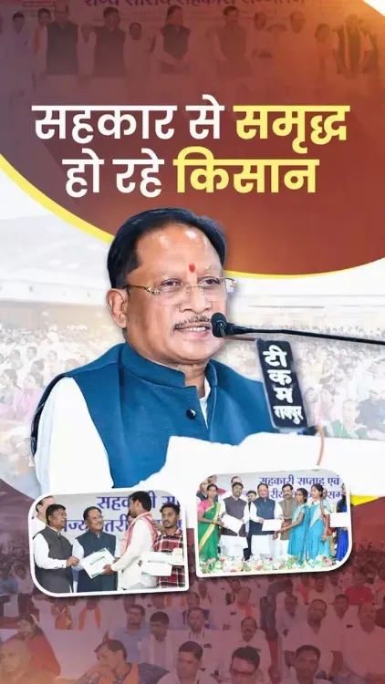 CM Sai: Cooperatives Now Offer 54 Services to Chhattisgarh Farmers