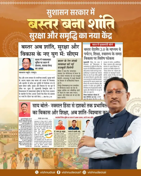 CM Sai Declares Bastar Entering New Era of Peace and Development