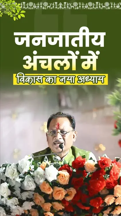 CM Sai: Double Engine Govt Uplifting Chhattisgarh Tribals