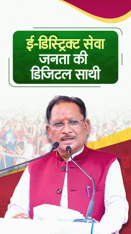 CM Sai Expands e-District Services Across Chhattisgarh
