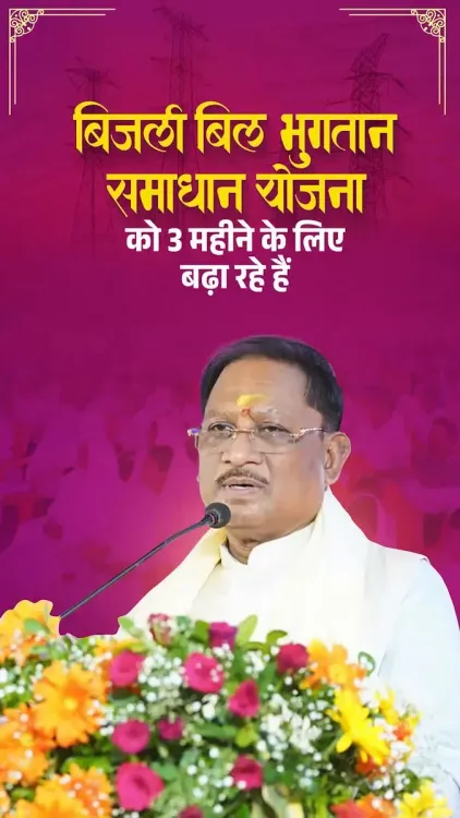 CM Sai Extends Bijli Bill Relief Scheme by 3 Months