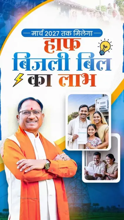 CM Sai extends Half Electricity Bill scheme to March 2027