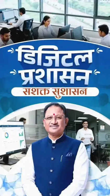 CM Sai Flags e-Office as Cornerstone of Chhattisgarh Governance