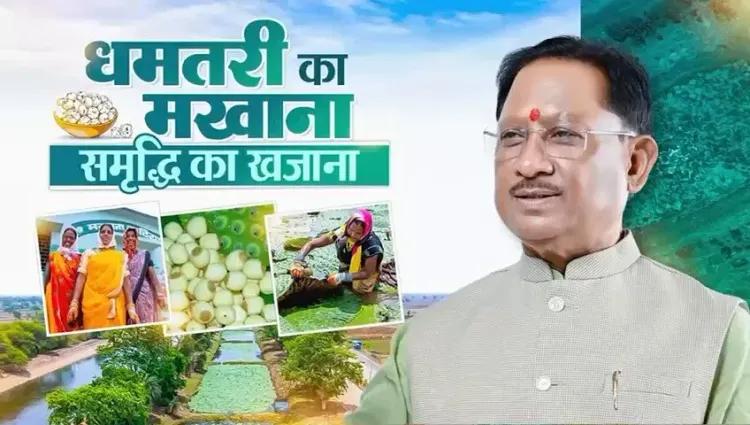 CM Sai Govt Backs Makhana Farming for Women's Empowerment in Chhattisgarh