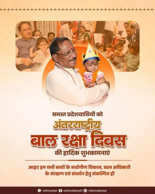 CM Sai Greets Chhattisgarh on Children's Rights Day